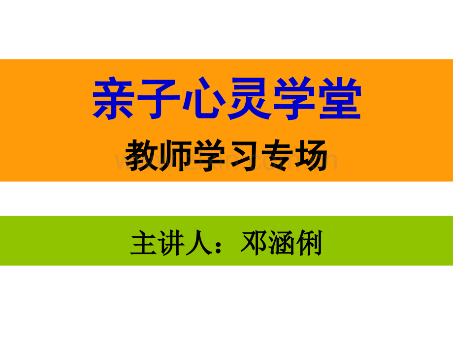 家庭教育之亲子教育.pptx_第1页