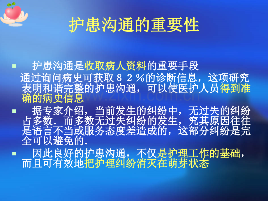 护患沟通技巧培训教程课件.pptx_第2页