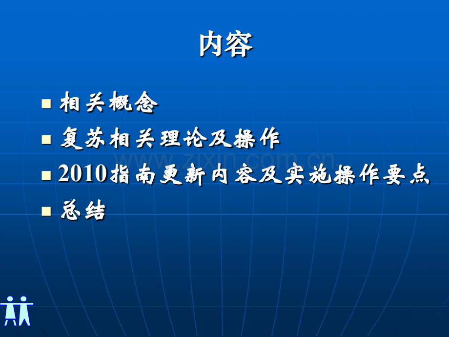 急诊科2010心肺复苏新指南.pptx_第1页