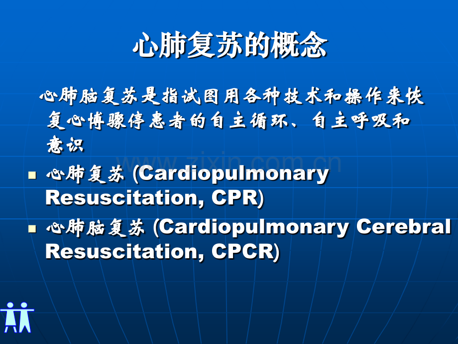 急诊科2010心肺复苏新指南.pptx_第3页