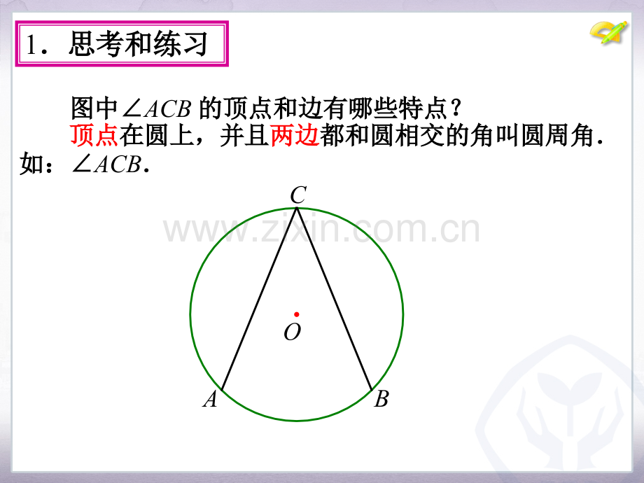 圆的有关性质(第4课时).pptx_第3页