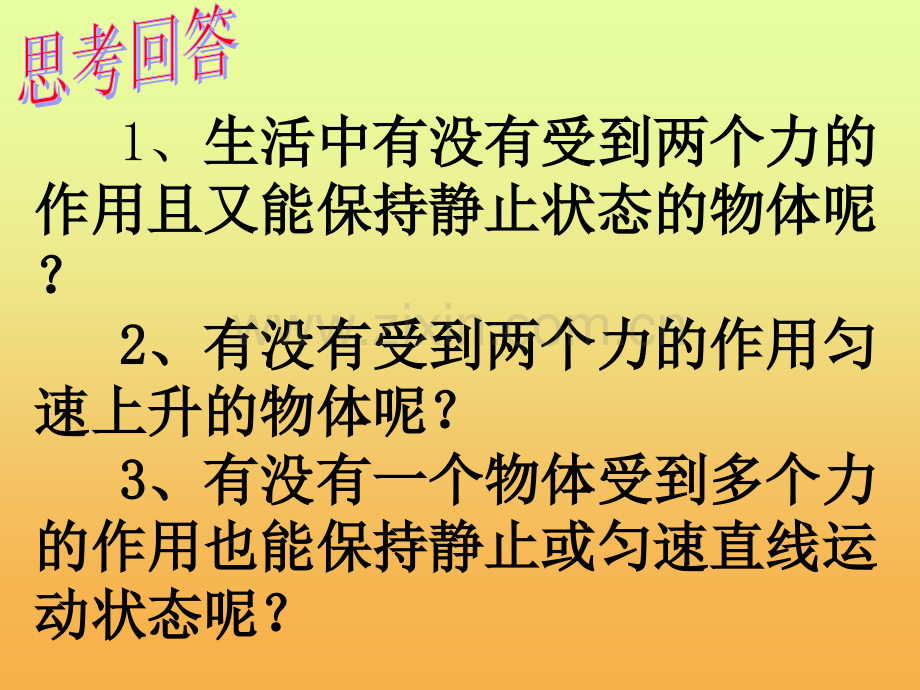 初中物理二力平衡.pptx_第2页