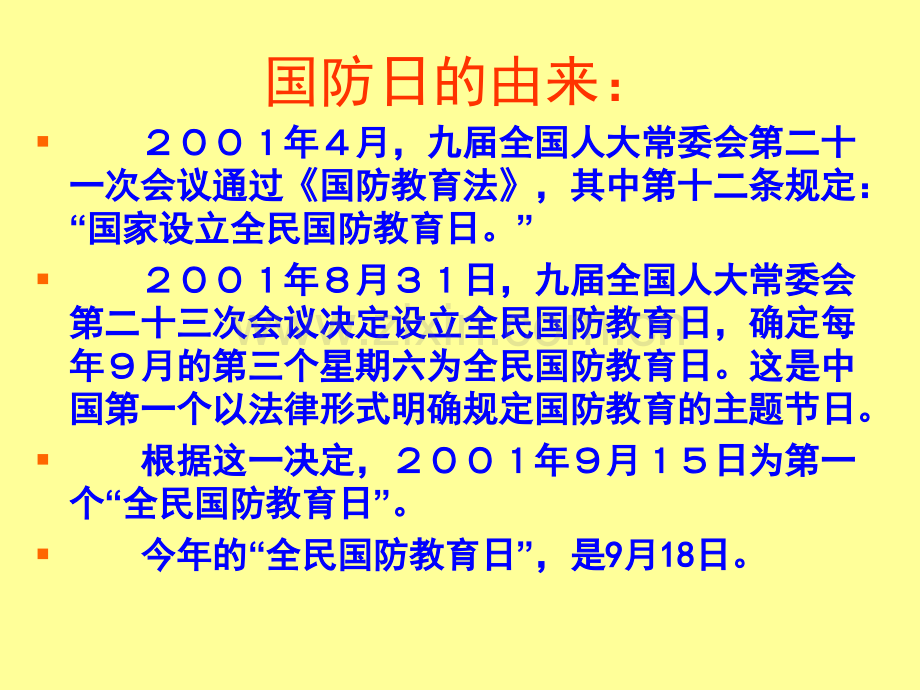 国防教育主题班会ppt课件.pptx_第2页