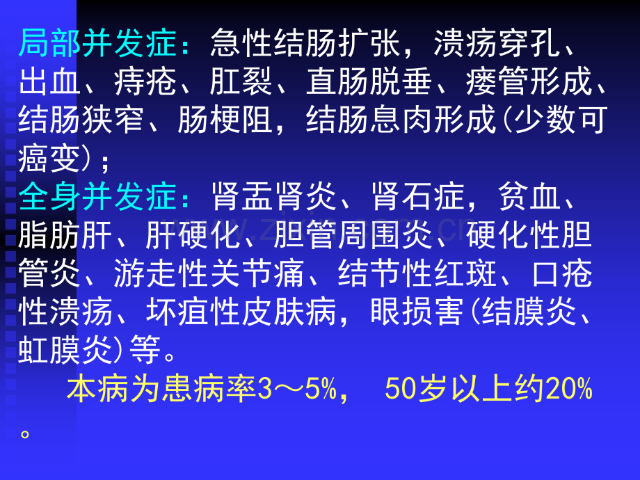 慢性结肠炎的中医药治疗.pptx_第3页