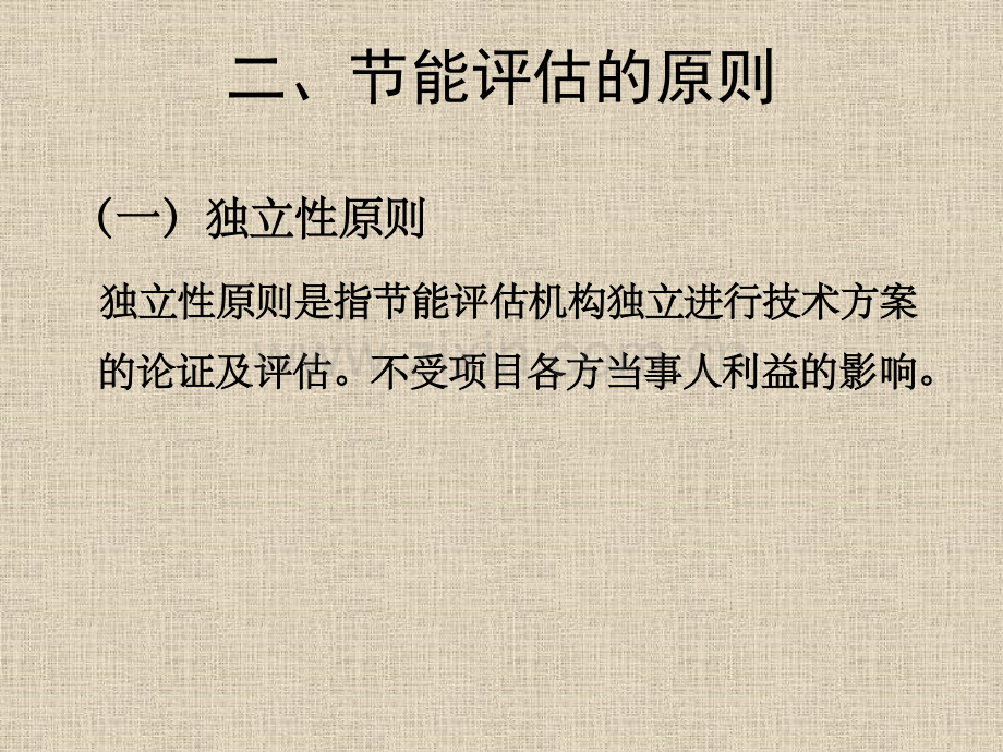 固定资产投资项目节能评估与审查二.pptx_第3页