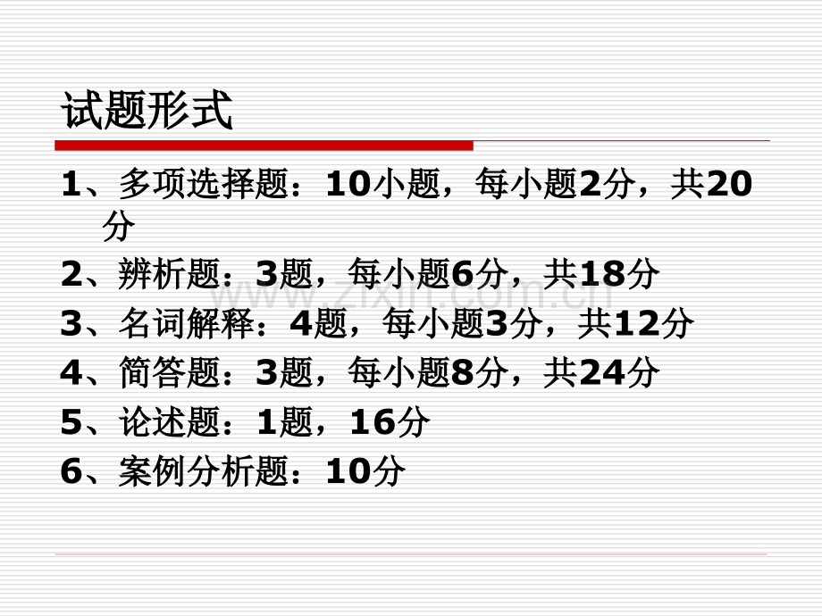 政治经济学II总复习201007.pptx_第2页