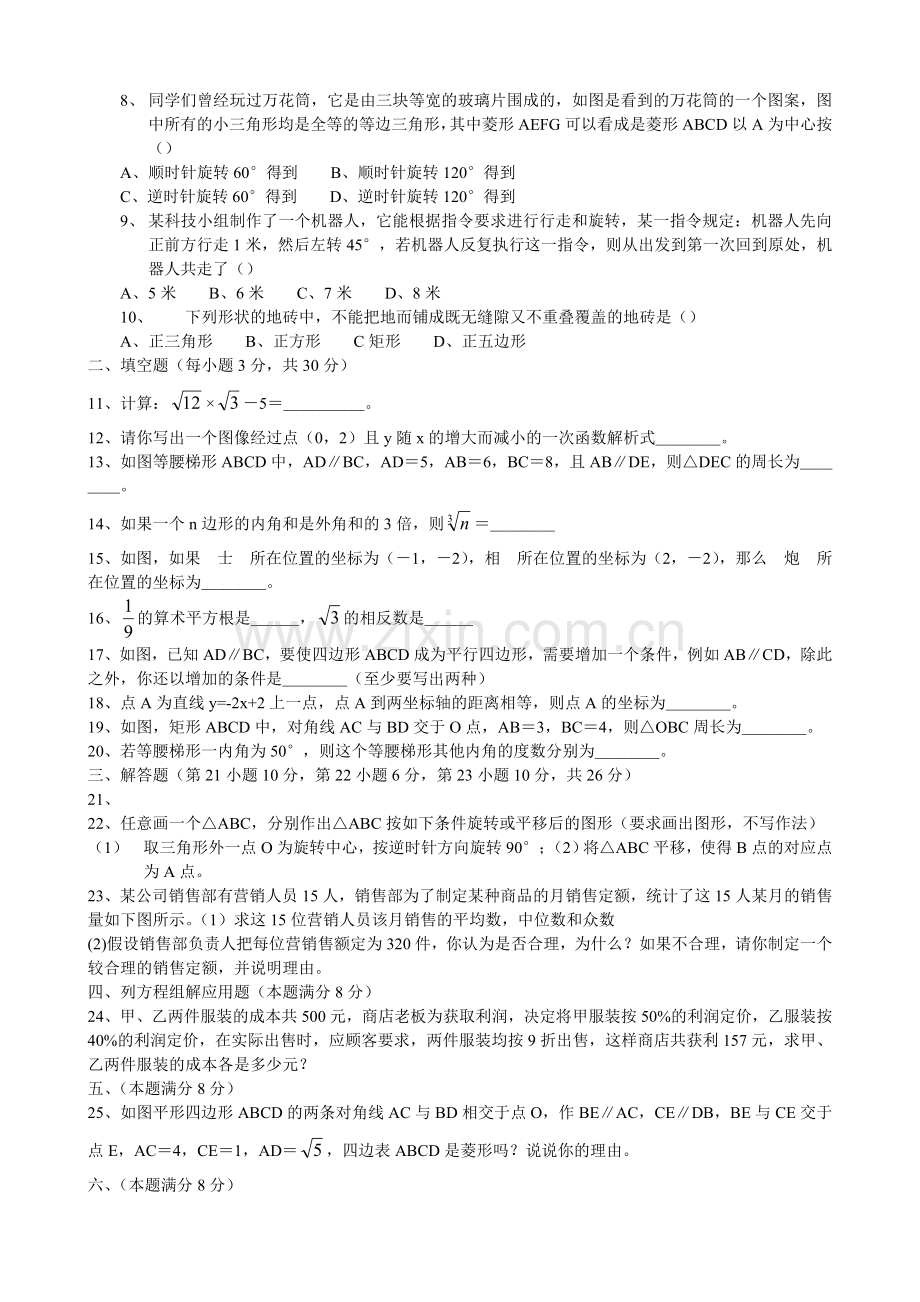 初中数学八年级上学期期末质量监测试题.doc_第2页