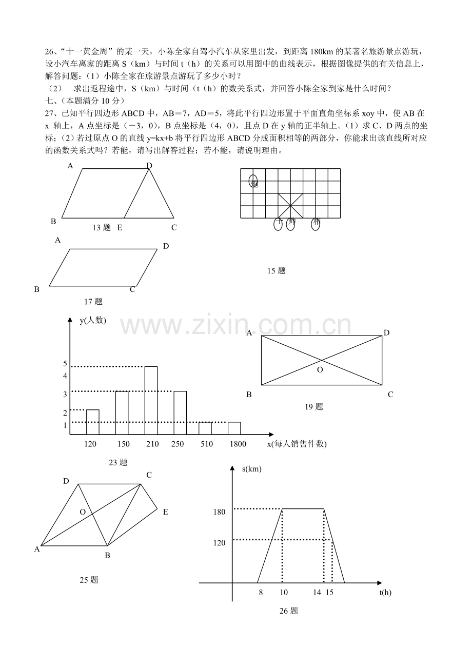 初中数学八年级上学期期末质量监测试题.doc_第3页