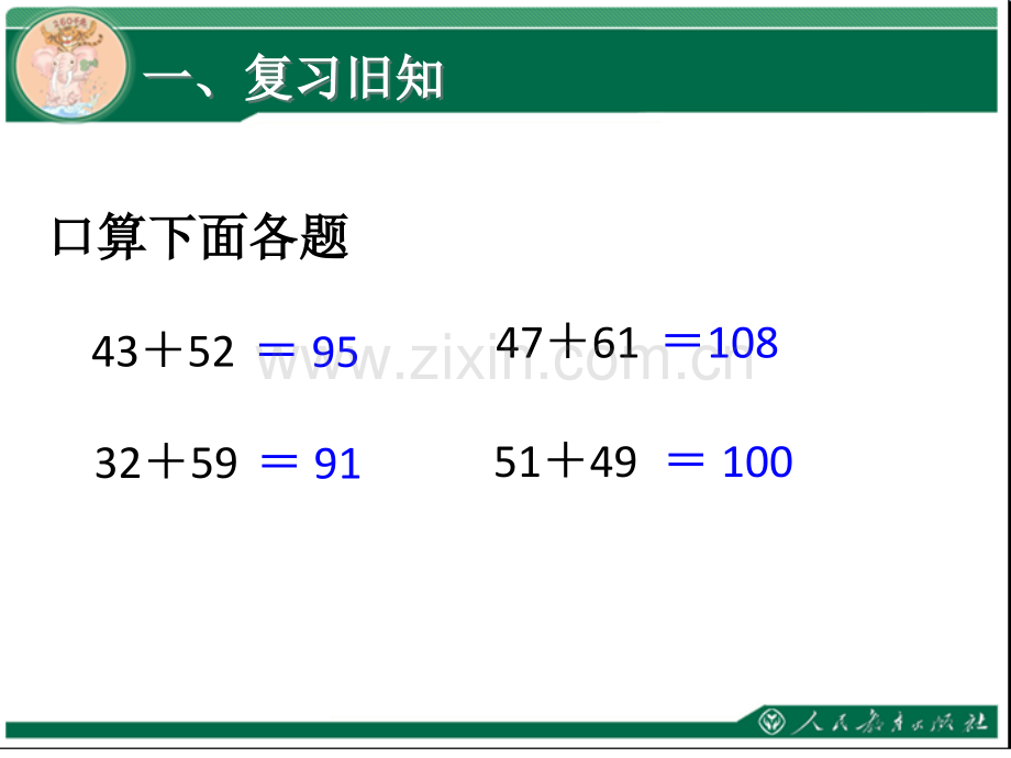 小学三年级上册数学三位数加三位数不连续进位加84672.pptx_第3页