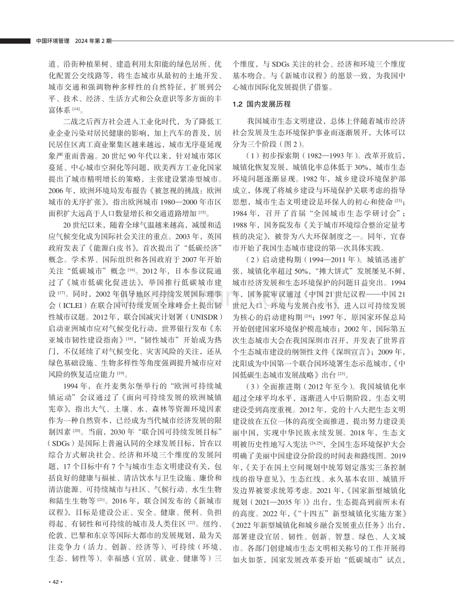 我国新时代美丽城市建设分异性策略研究.pdf_第3页