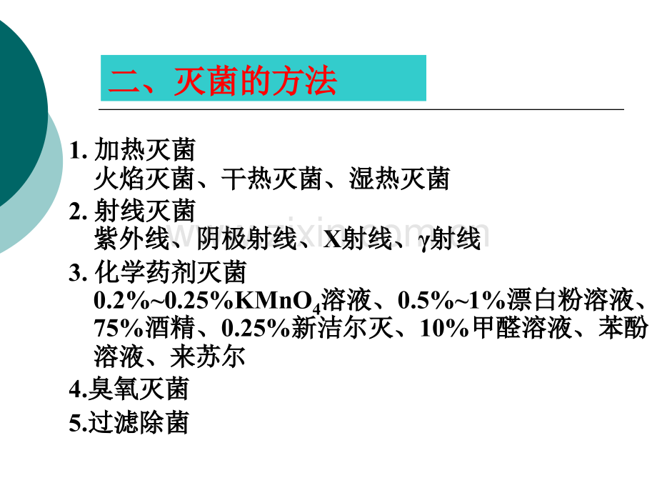 工业发酵灭菌与消毒.pptx_第3页