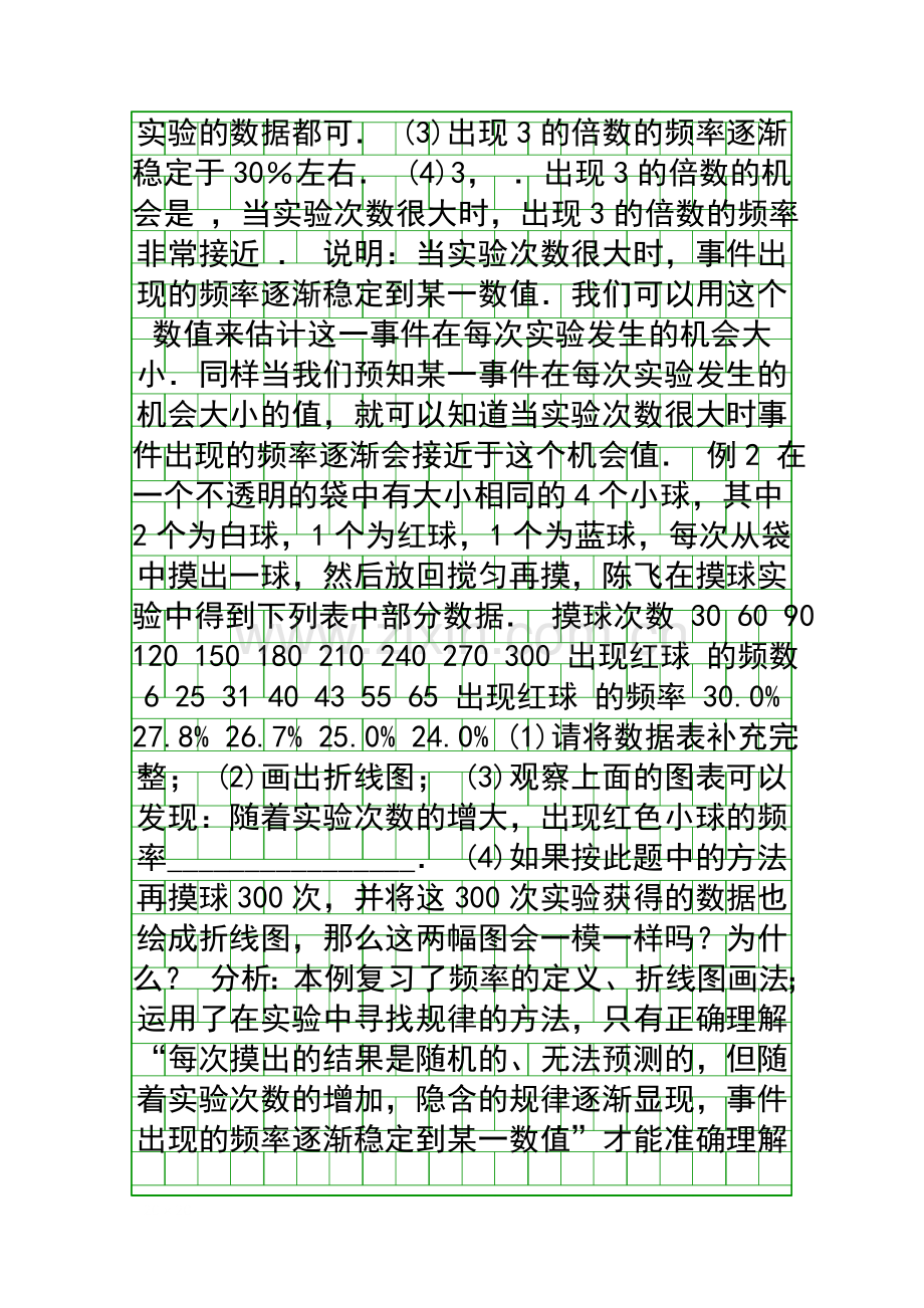 在反复实验中观察不确定现象.docx_第3页