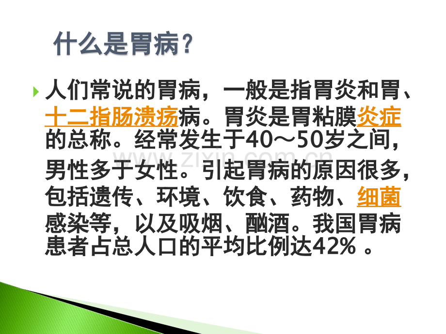 常见胃肠疾病及相关联合用药.pptx_第2页