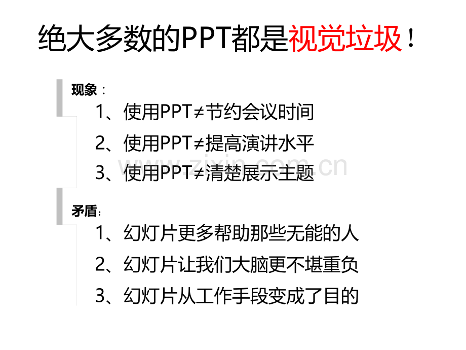 幻灯片教程.pptx_第3页