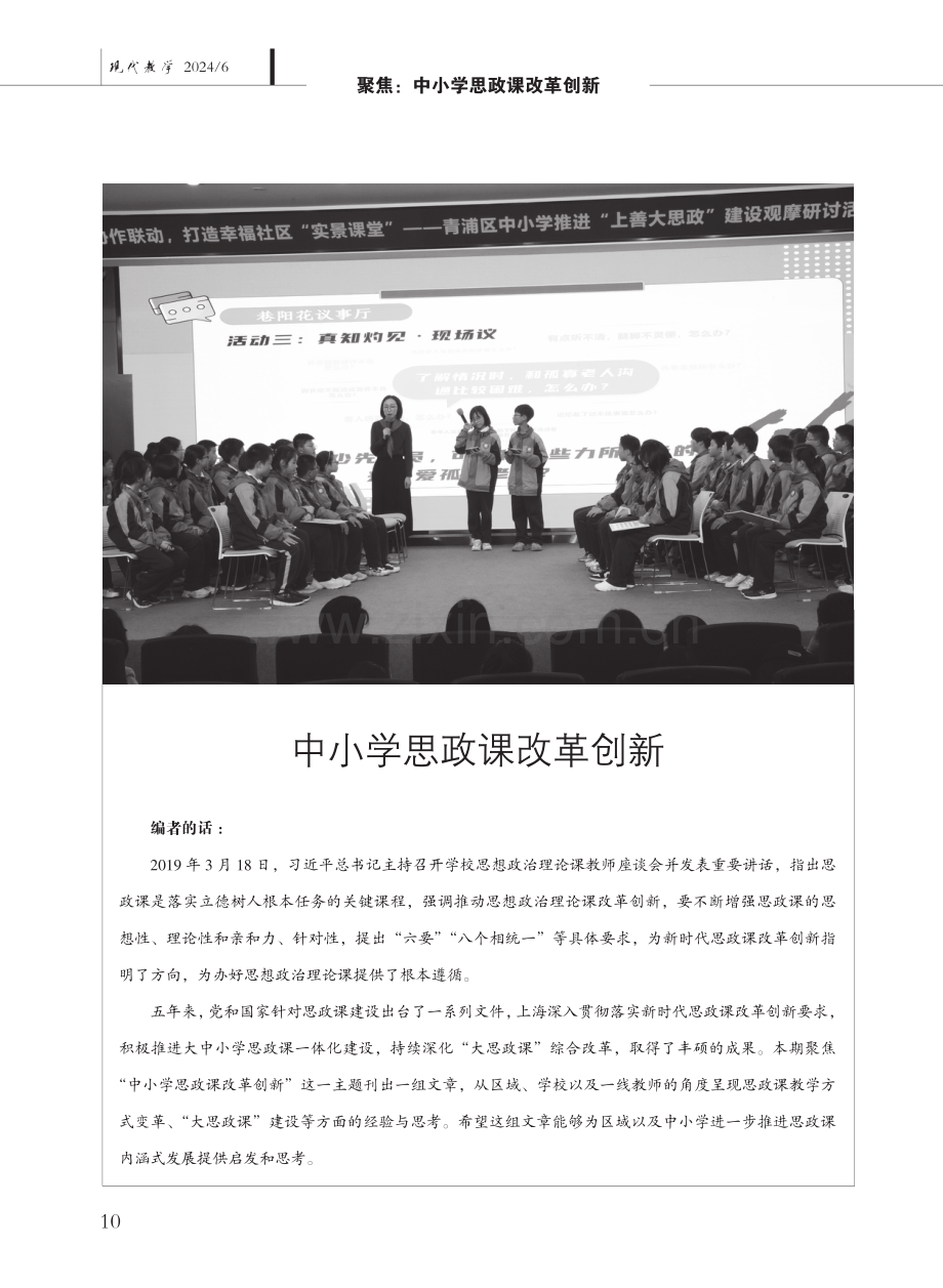 学科任务导向的高中思想政治课教学整体性设计与实施.pdf_第1页