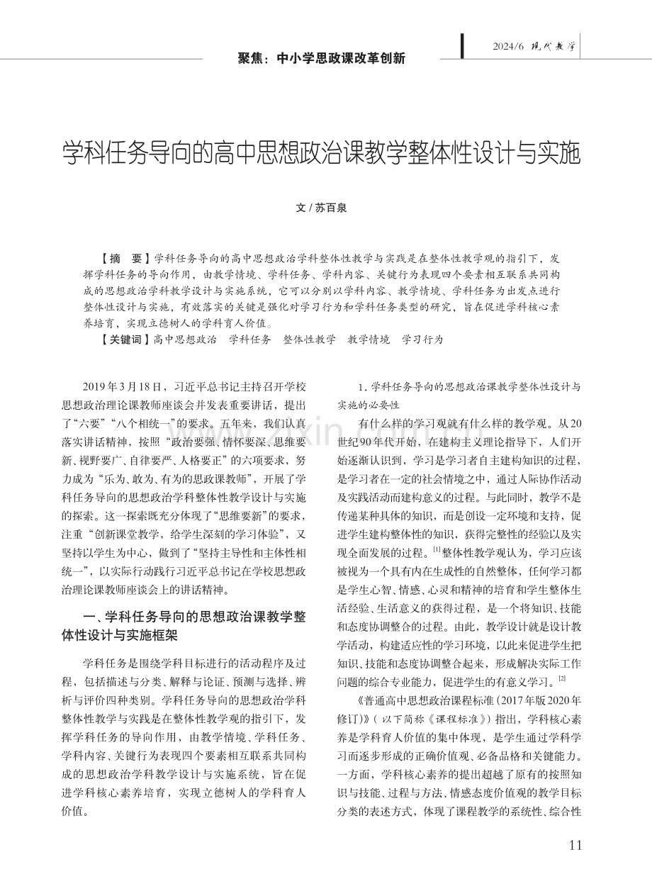 学科任务导向的高中思想政治课教学整体性设计与实施.pdf_第2页