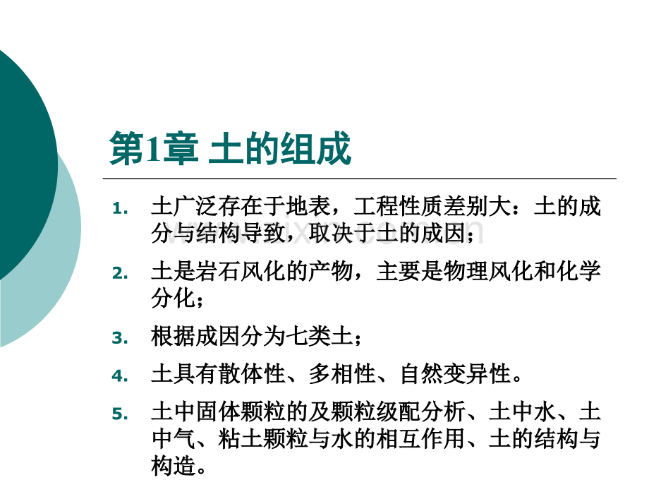 土力学1土的组成.pptx_第1页