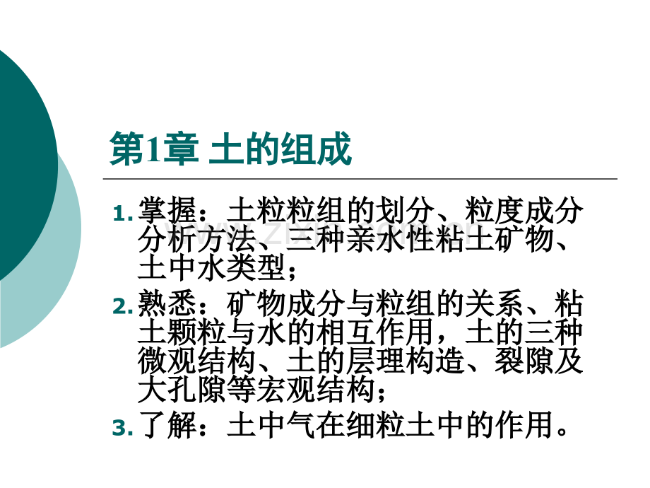 土力学1土的组成.pptx_第2页