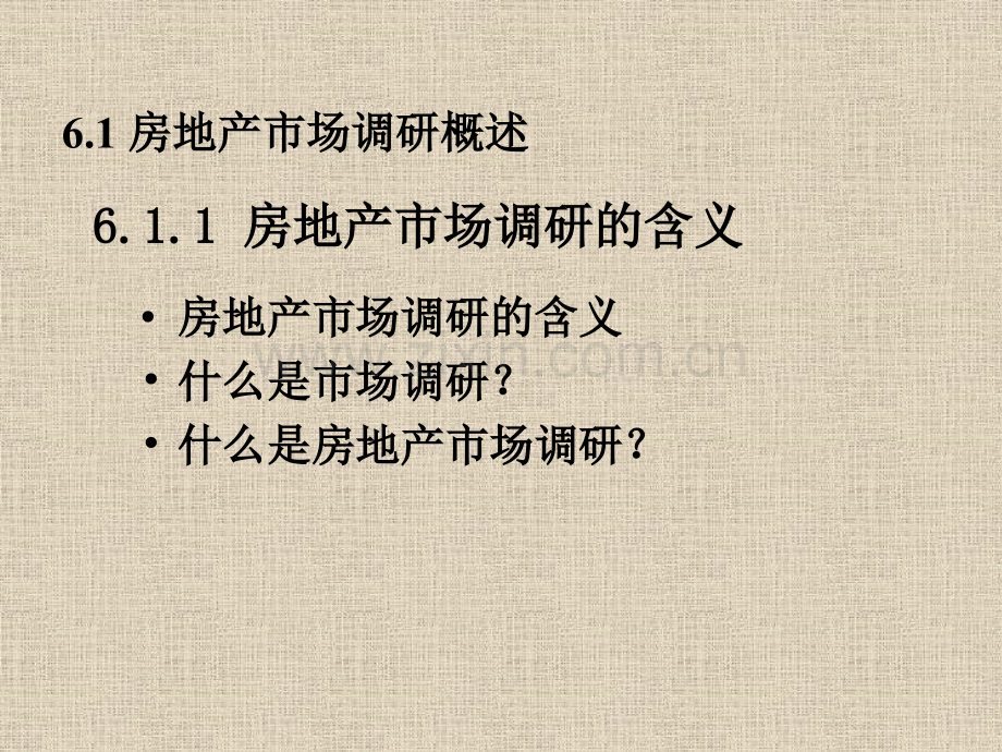 房地产开发与经营第二版房地产市场调研.pptx_第2页