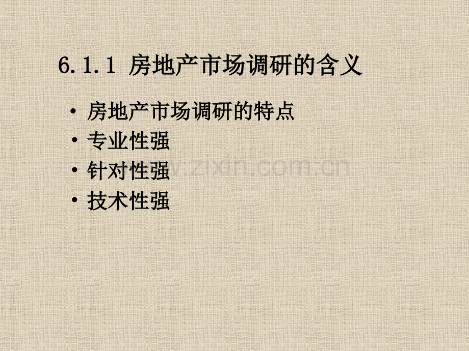 房地产开发与经营第二版房地产市场调研.pptx_第3页