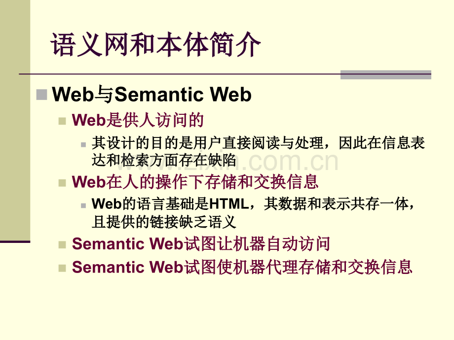 工学基于本体的软件体系结构模式管理.pptx_第3页