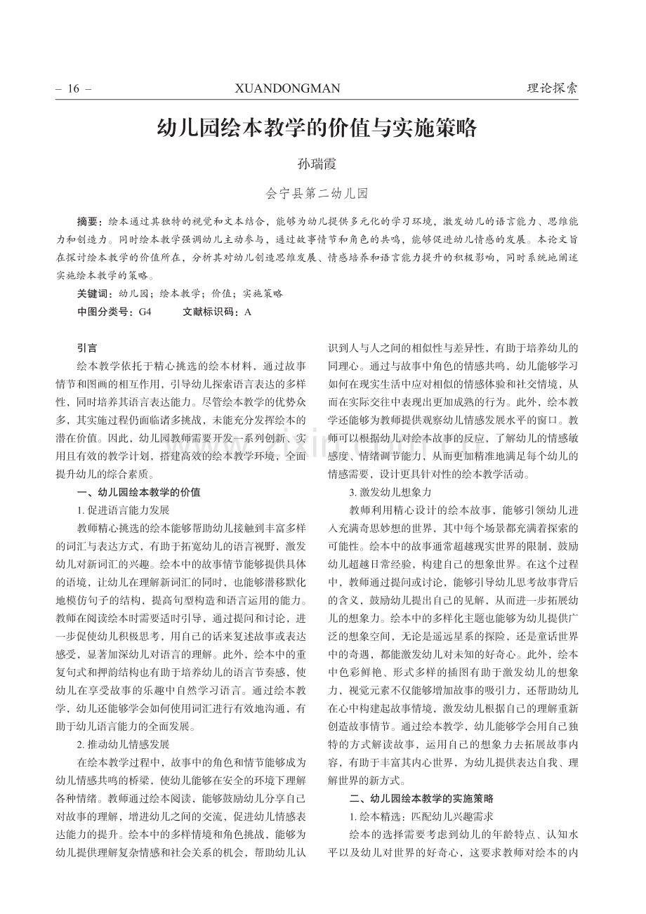 幼儿园绘本教学的价值与实施策略.pdf_第1页