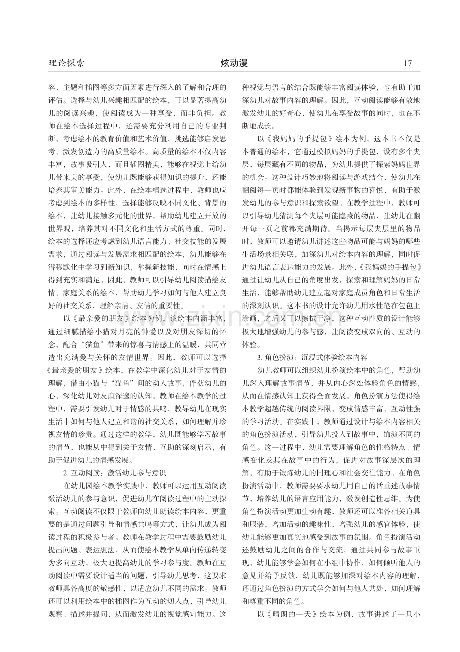 幼儿园绘本教学的价值与实施策略.pdf_第2页