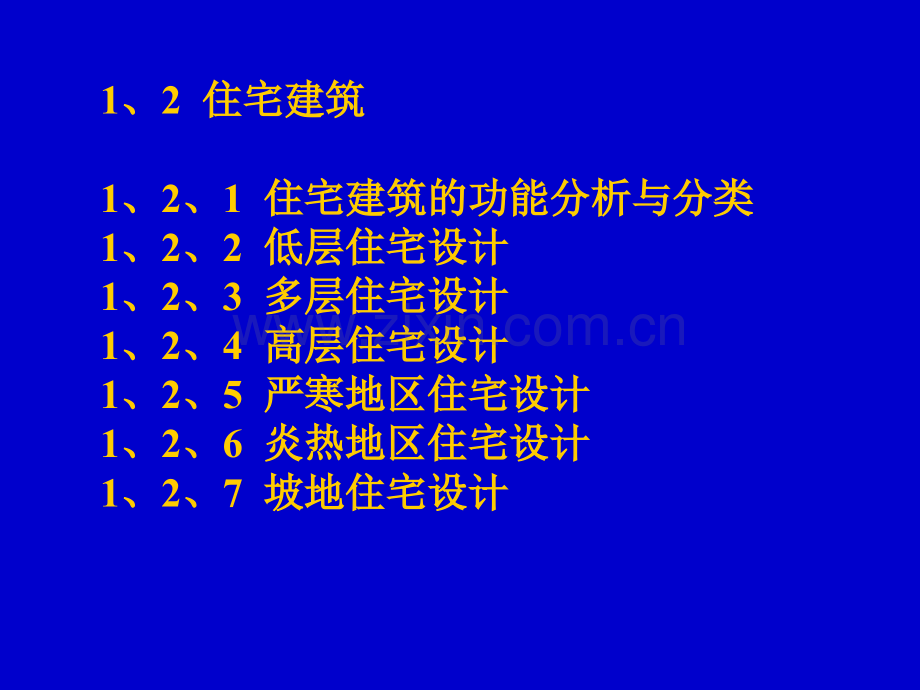 城市规划相关知识.pptx_第3页