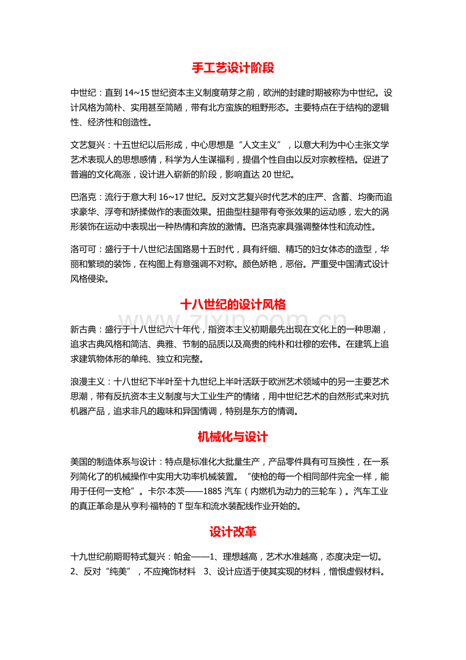 工业设计史重点总结考研必考.doc_第1页