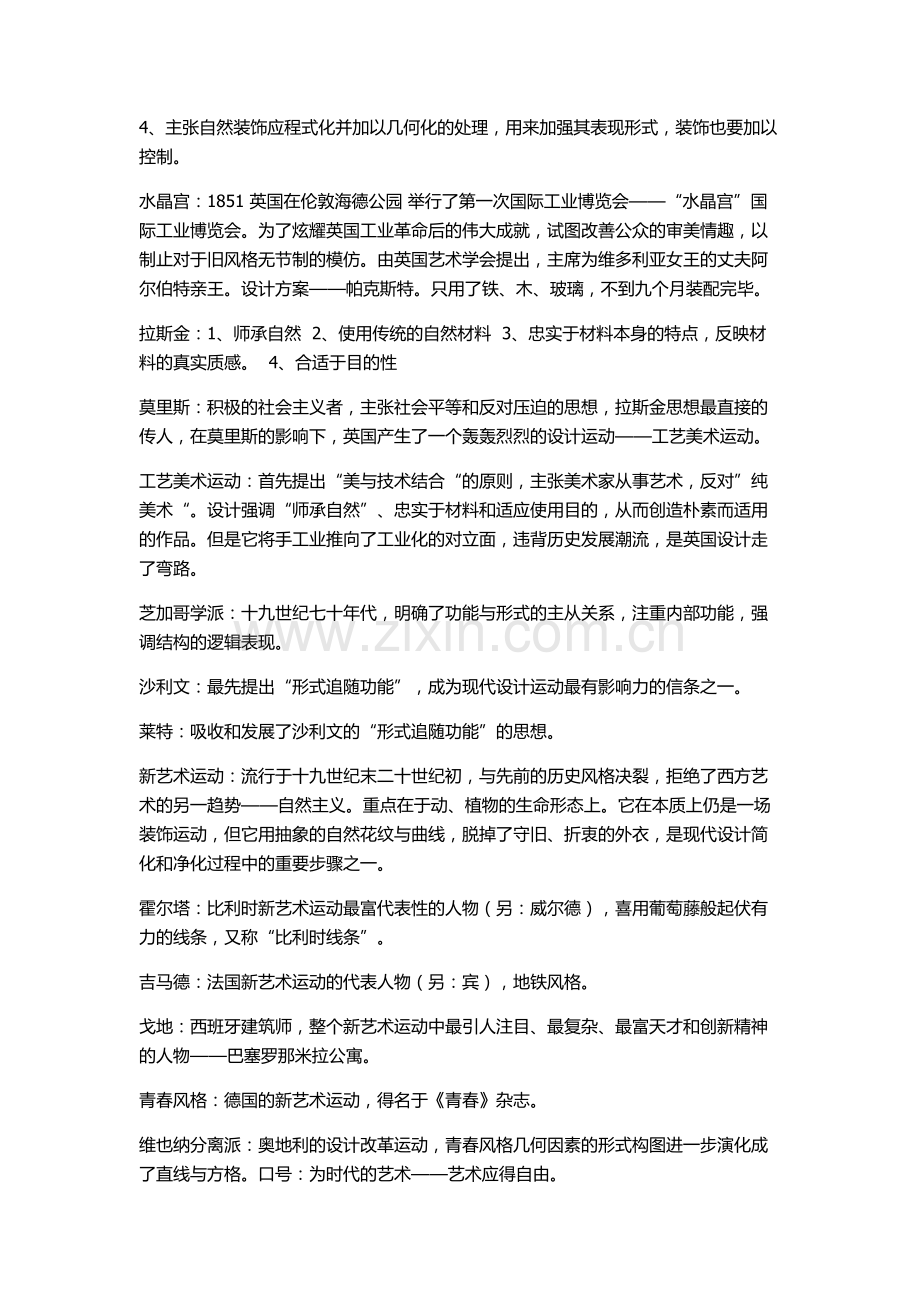 工业设计史重点总结考研必考.doc_第2页