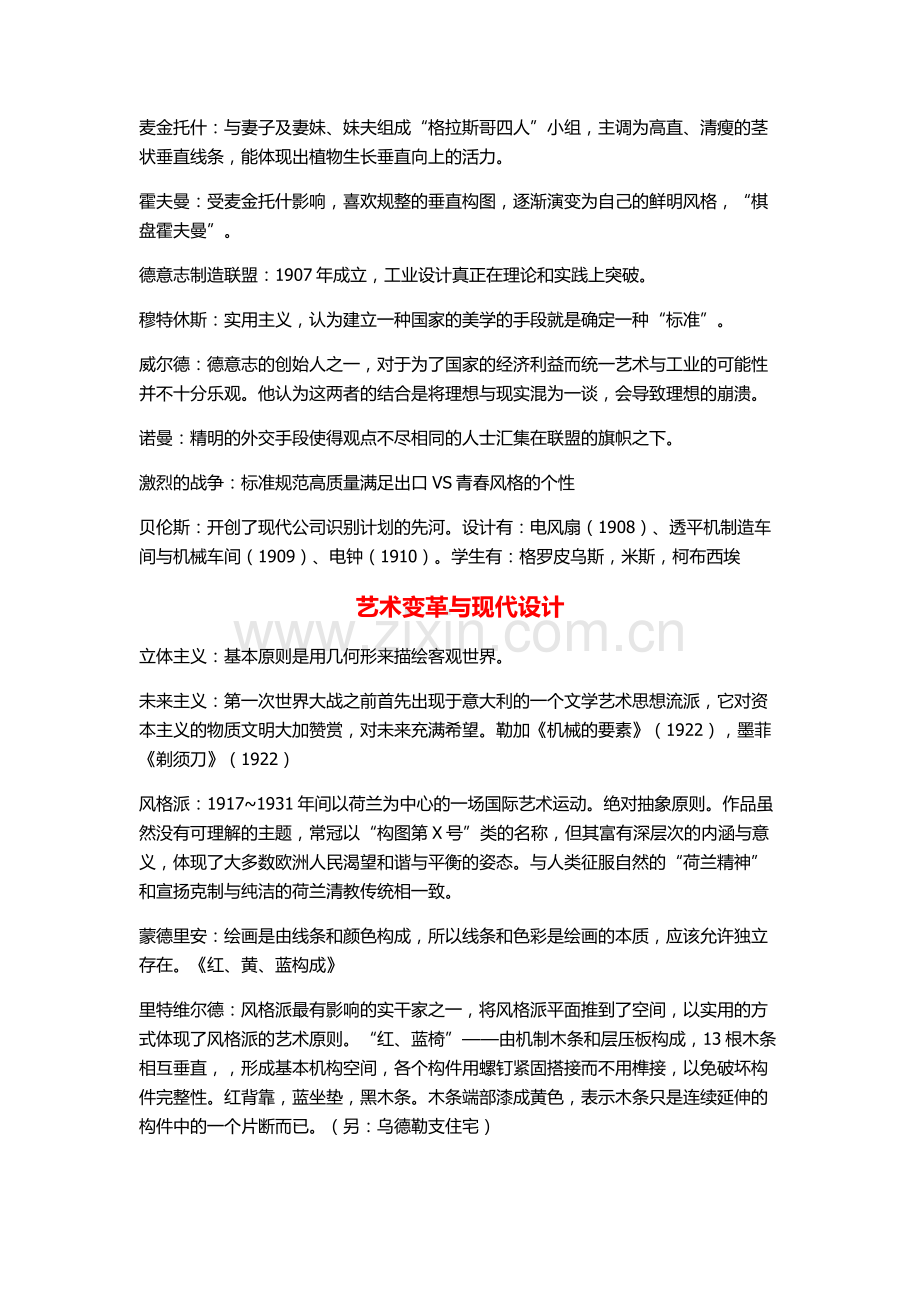 工业设计史重点总结考研必考.doc_第3页