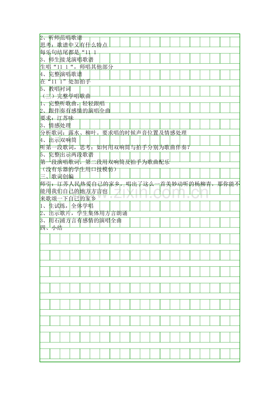 四年级音乐上册杨柳青教案.docx_第2页