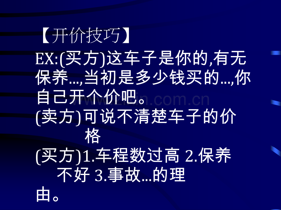 商务谈判与沟通技巧1.pptx_第3页