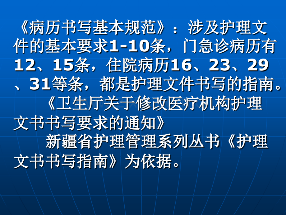 护理文书书写规范及常见的问题.pptx_第3页