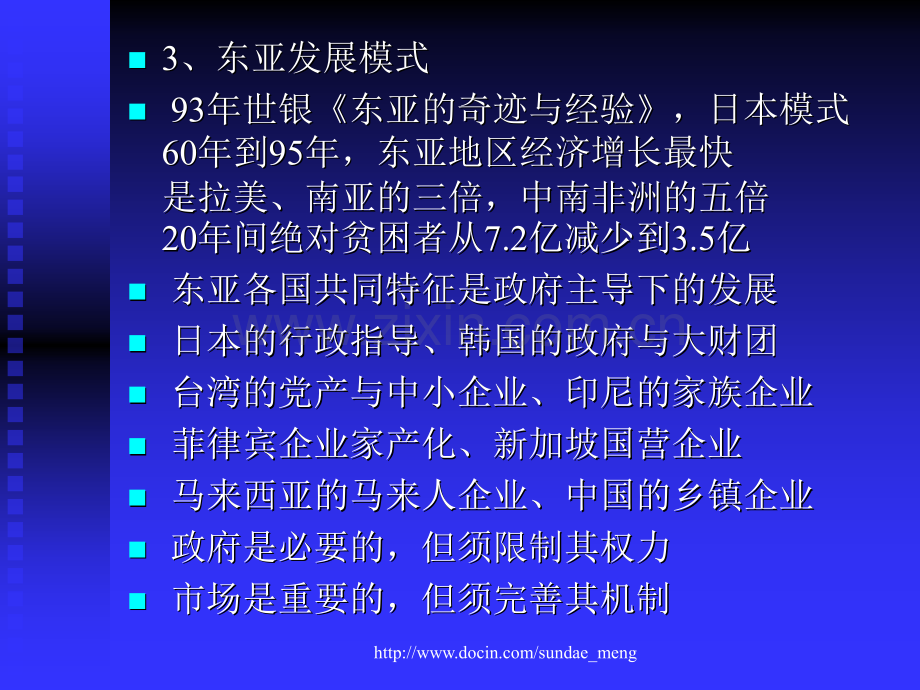 政治改革新浪潮.pptx_第3页