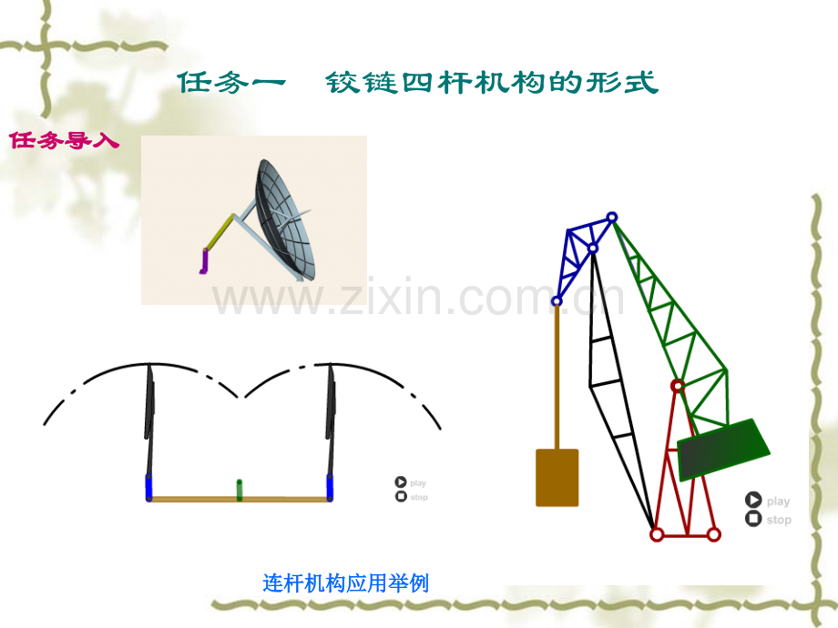 平面四杆机构.pptx_第2页