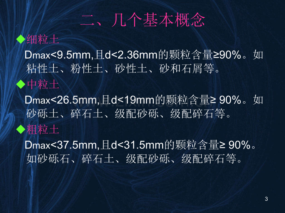 半刚性基层底基层施工技术与质量控制.pptx_第3页