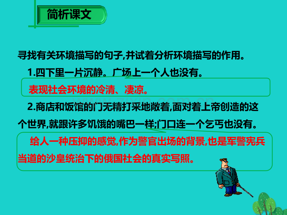 学九级语文下册变色龙2新版新人教版.pptx_第2页