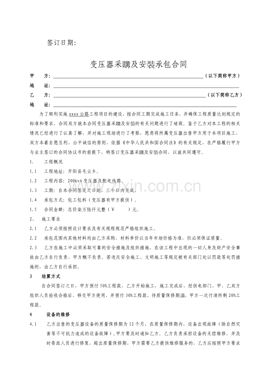 变压器额采购合同.doc_第2页