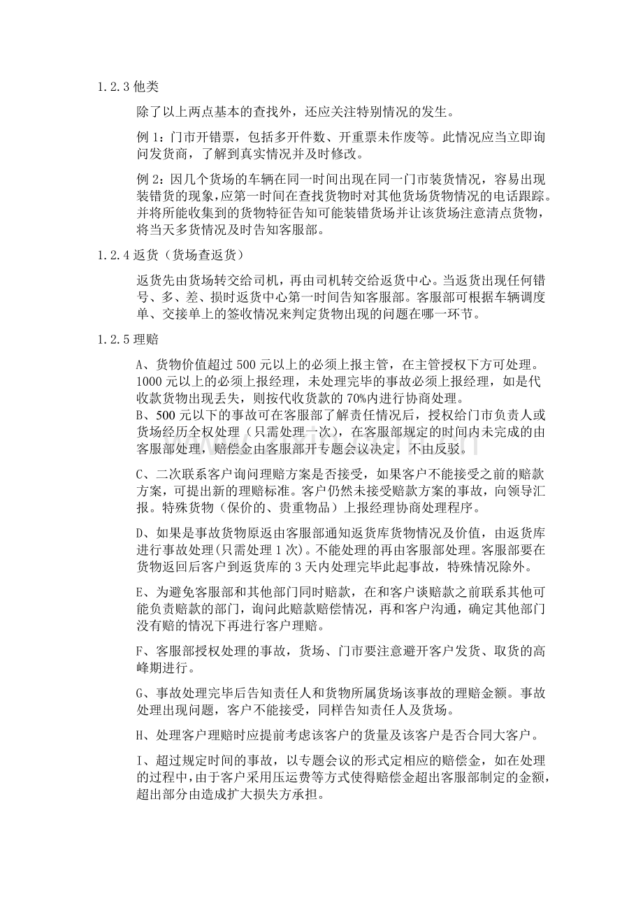 物流公司管理方案.doc_第2页