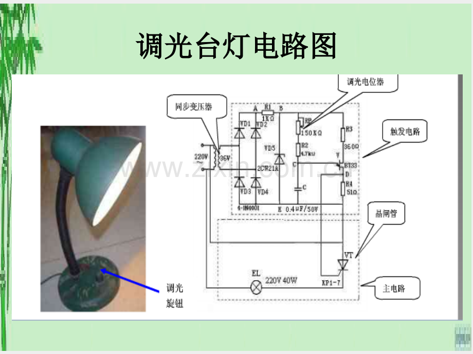 单相可控整流电路.pptx_第3页