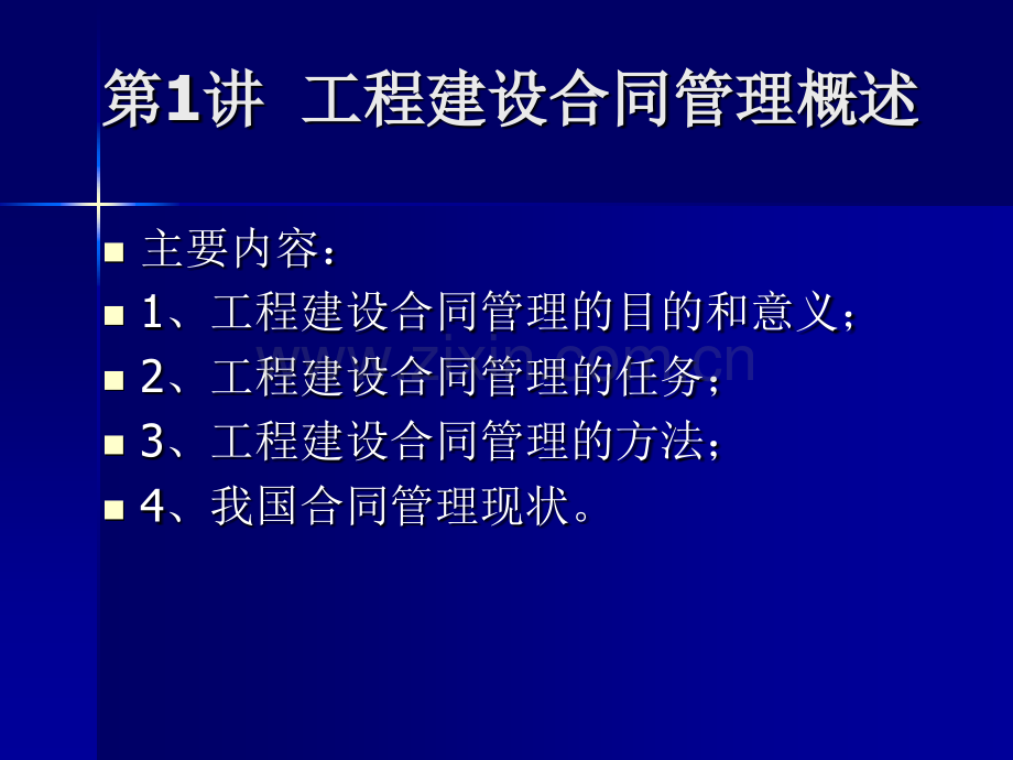 建设工程招投标与合同管理—24.pptx_第2页