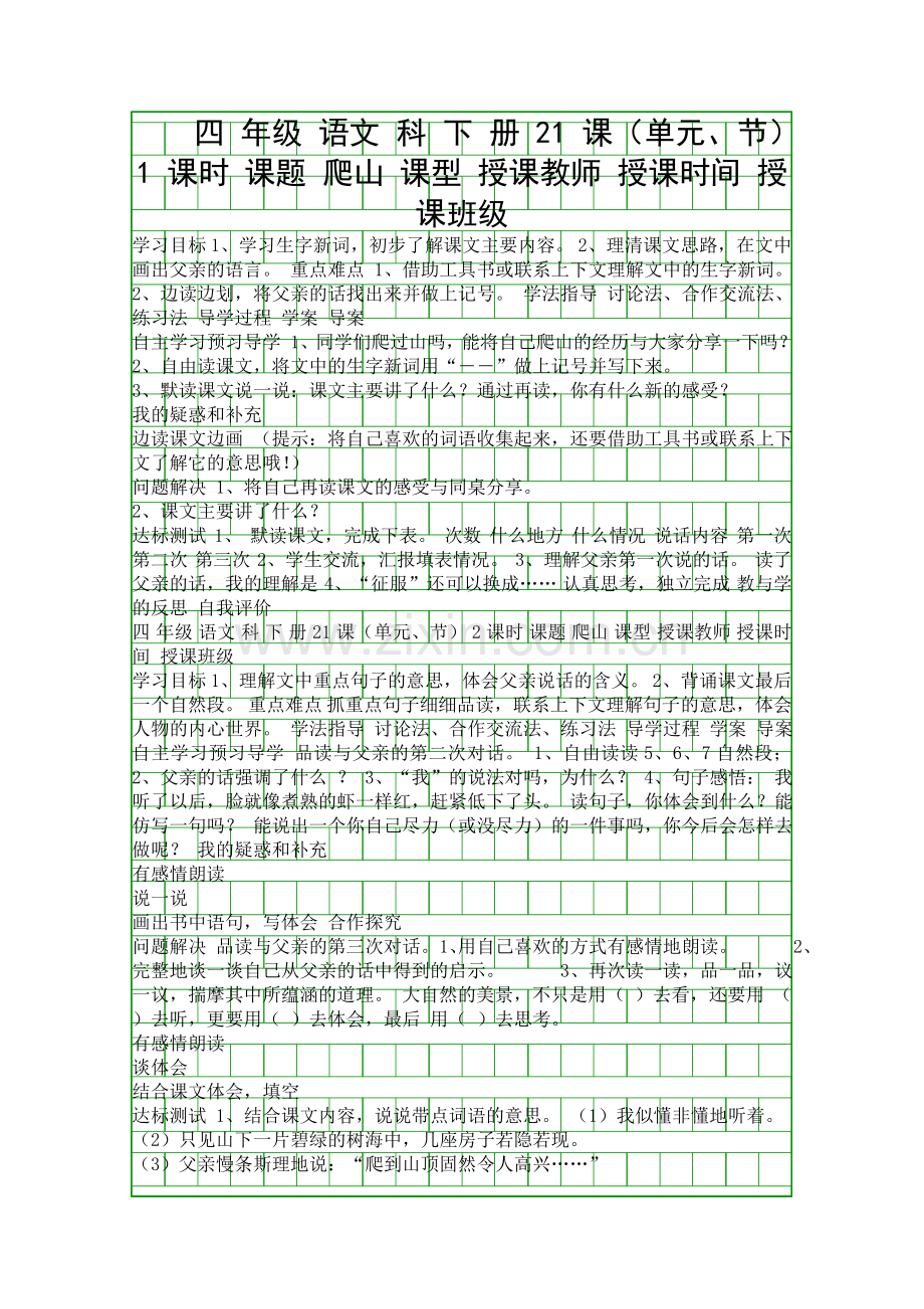 四年级语文下册第六单元导学案(语文s版).docx_第1页