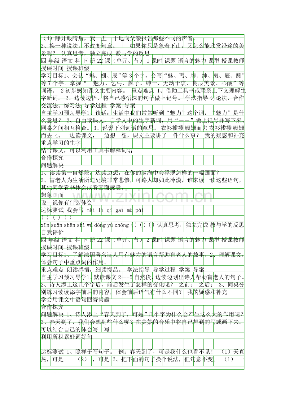 四年级语文下册第六单元导学案(语文s版).docx_第2页