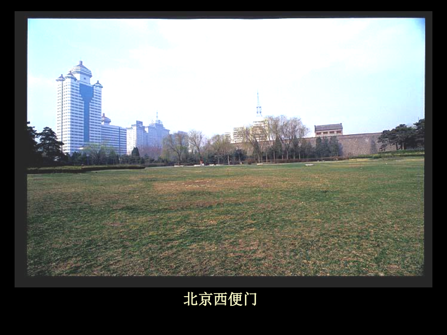 八年级地理北京城.pptx_第1页