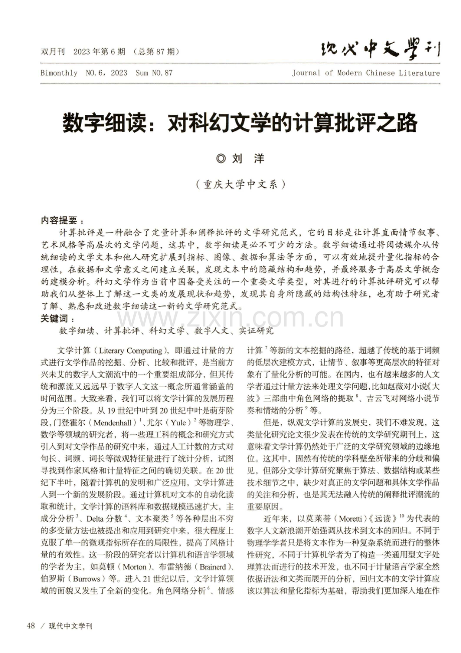 数字细读：对科幻文学的计算批评之路.pdf_第1页