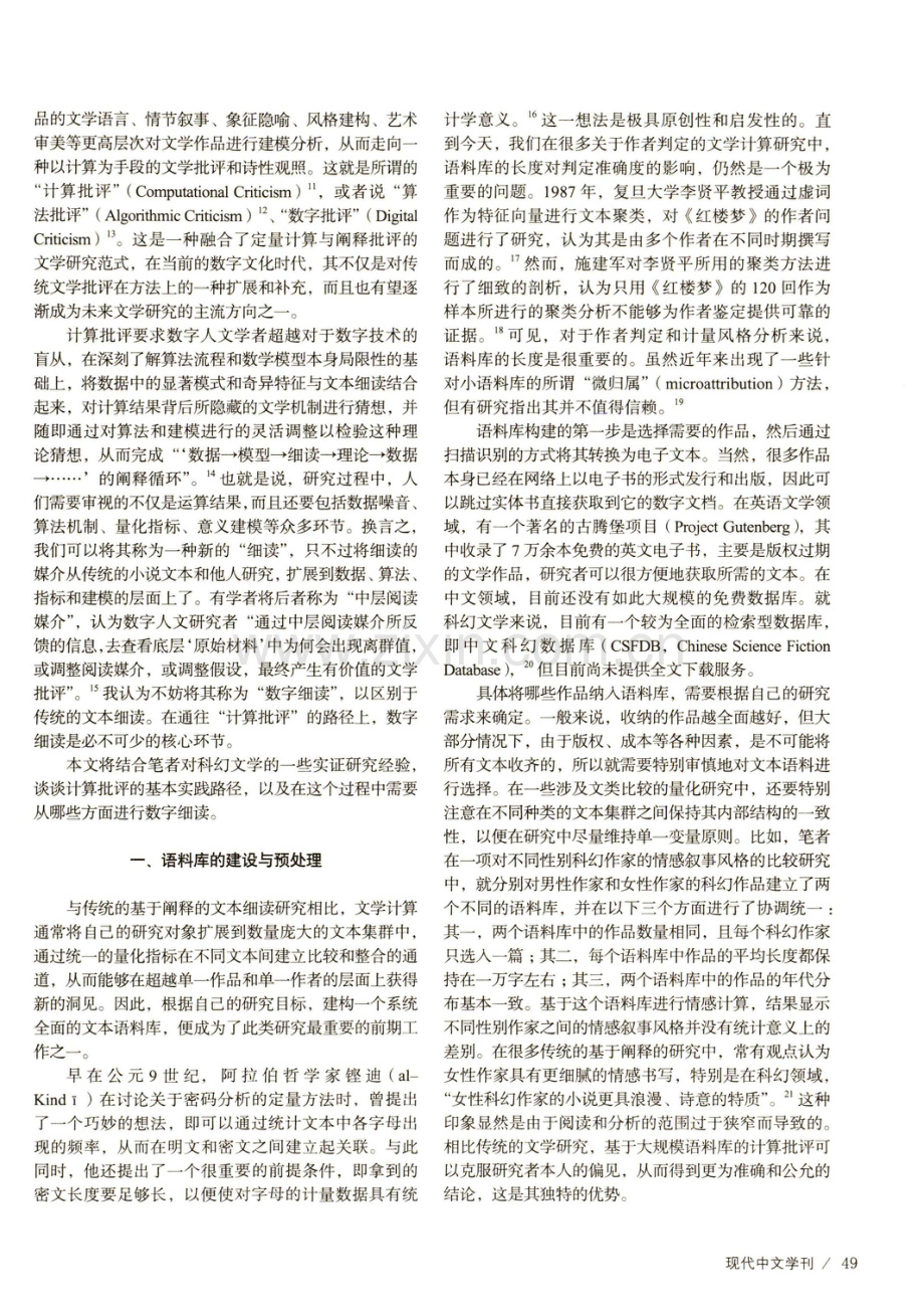 数字细读：对科幻文学的计算批评之路.pdf_第2页