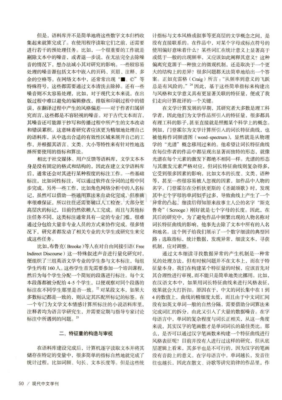 数字细读：对科幻文学的计算批评之路.pdf_第3页