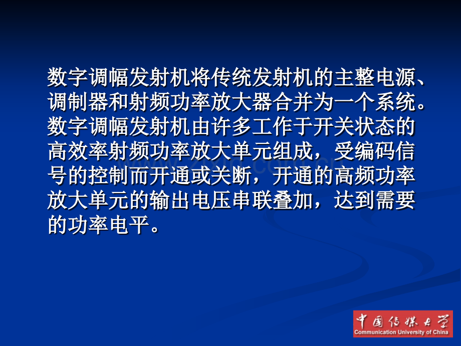 广播电视发送技术-数字调幅发射机.pptx_第2页