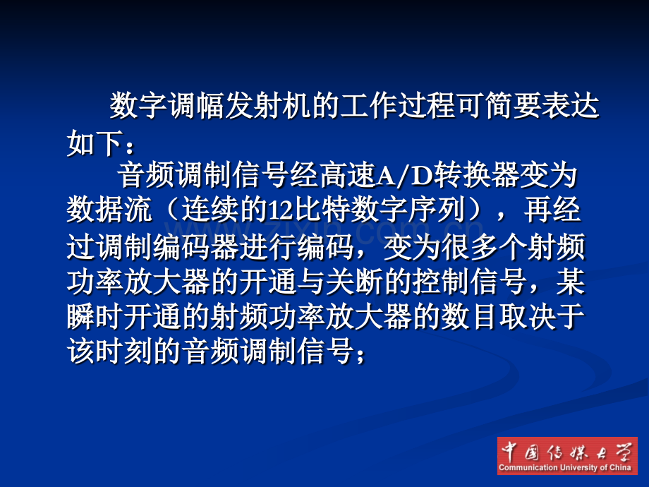 广播电视发送技术-数字调幅发射机.pptx_第3页